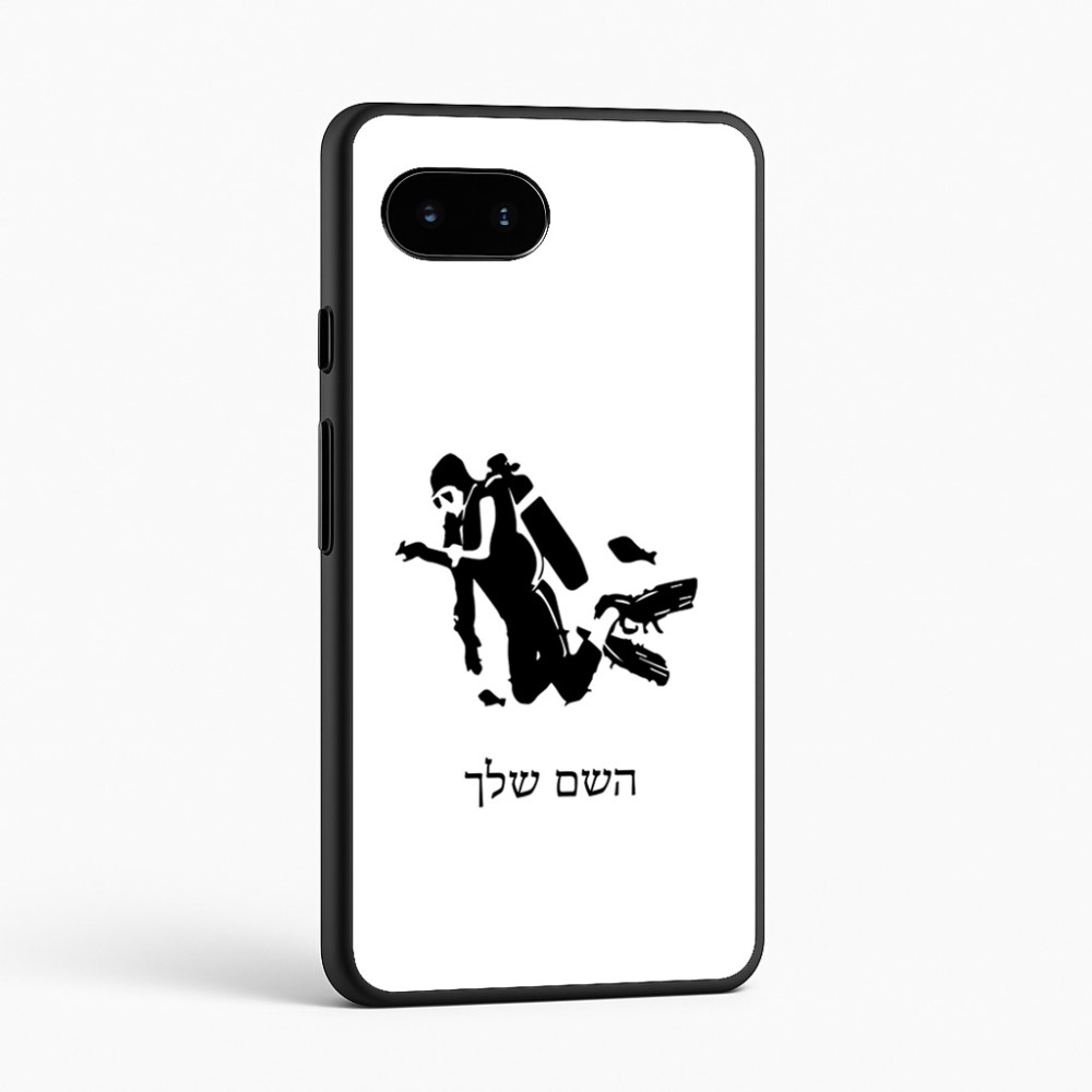 כיסוי בעיצוב אישי עם השם שלך לדגם - Google Pixel 9a 5G בעיצוב צוללן