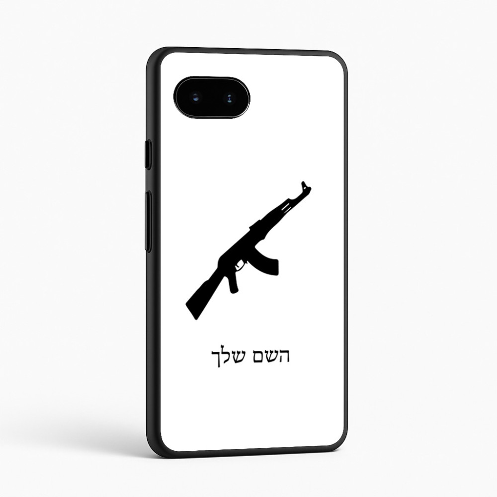 כיסוי בעיצוב אישי עם השם שלך לדגם - Google Pixel 9a 5G בעיצוב אק 47