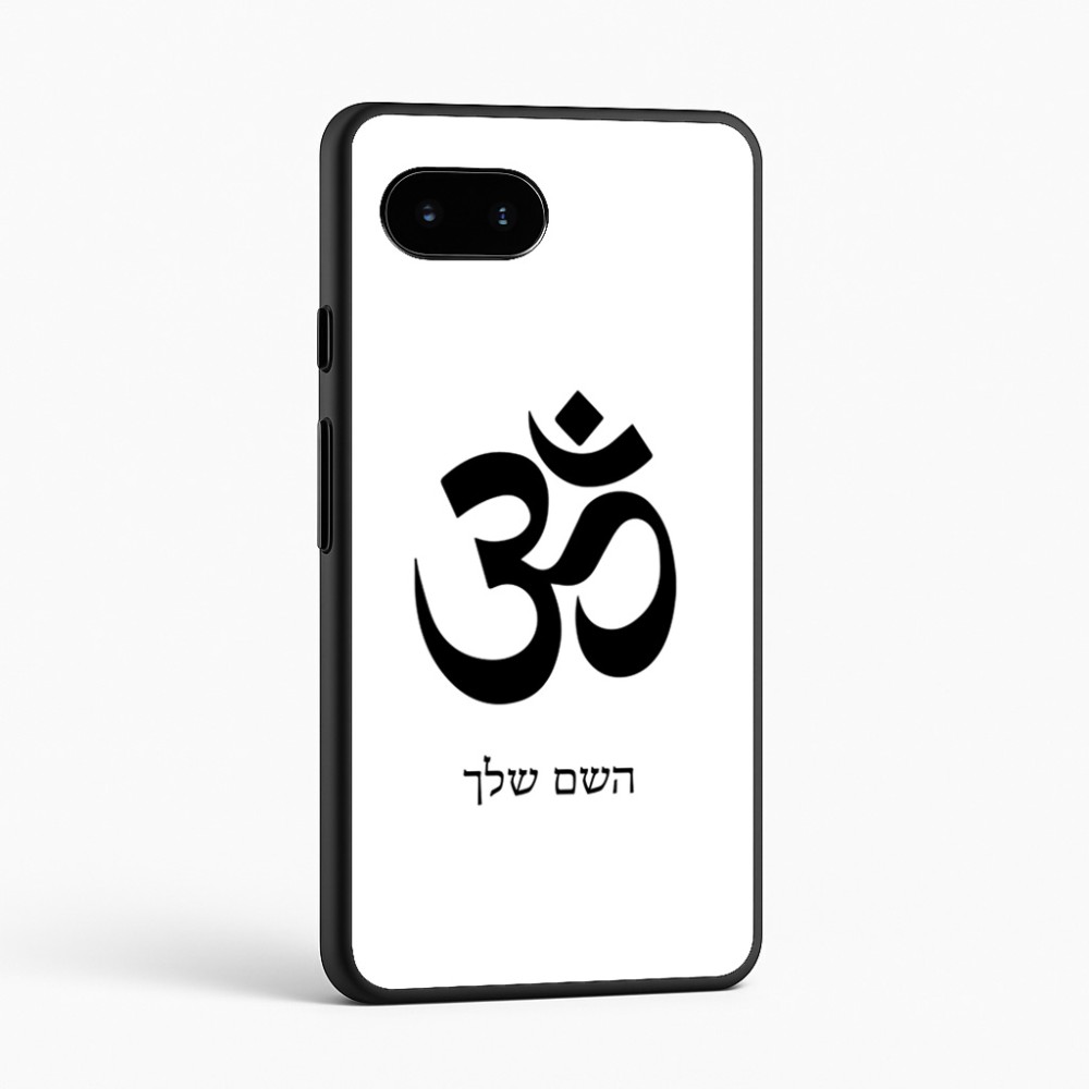 כיסוי בעיצוב אישי עם השם שלך לדגם - Google Pixel 9a 5G בעיצוב סמל אום