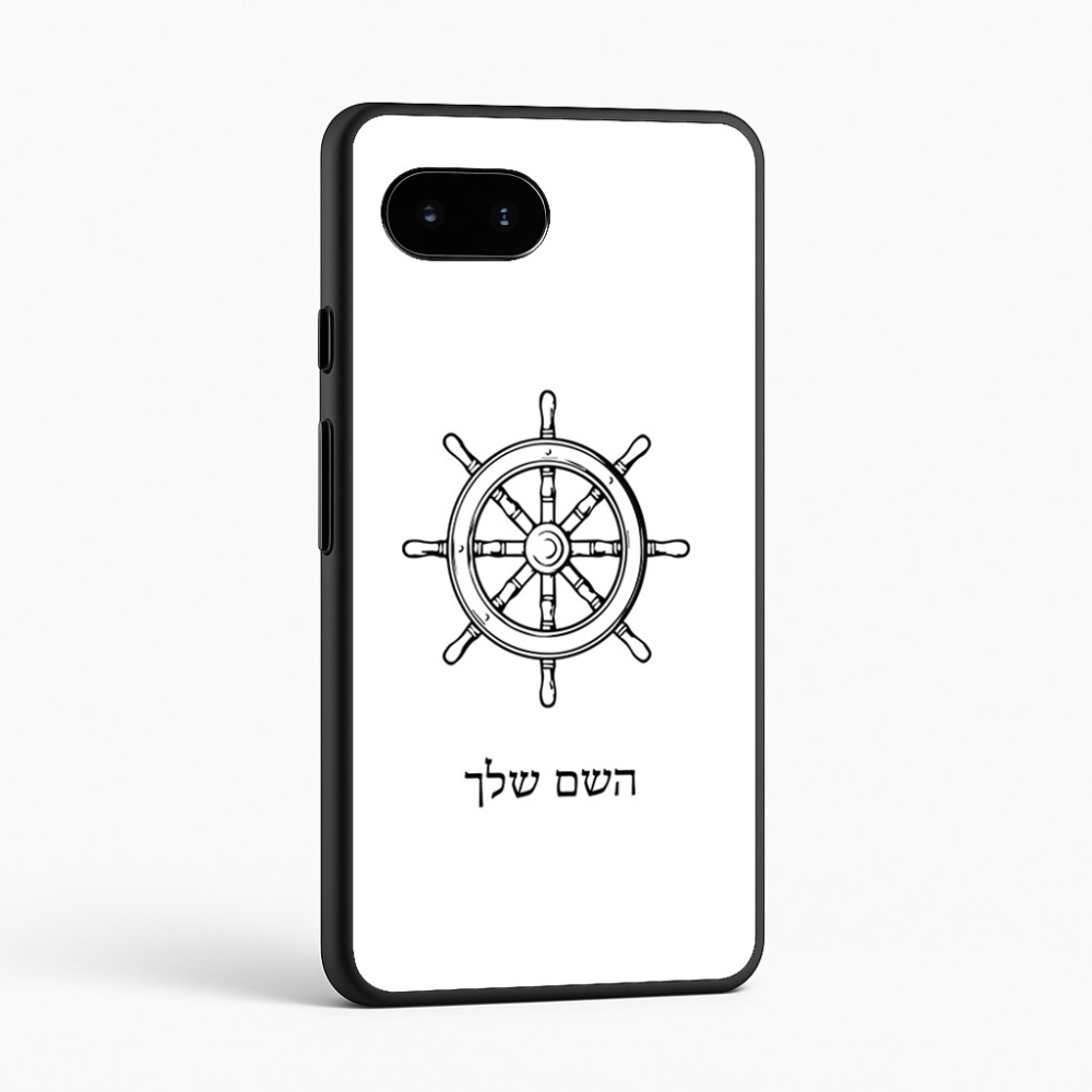 כיסוי בעיצוב אישי עם השם שלך לדגם - Google Pixel 9a 5G בעיצוב הגה - קפטן - ים