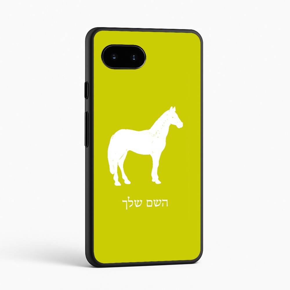 כיסוי בעיצוב אישי עם השם שלך לדגם - Google Pixel 9a 5G בעיצוב סוס