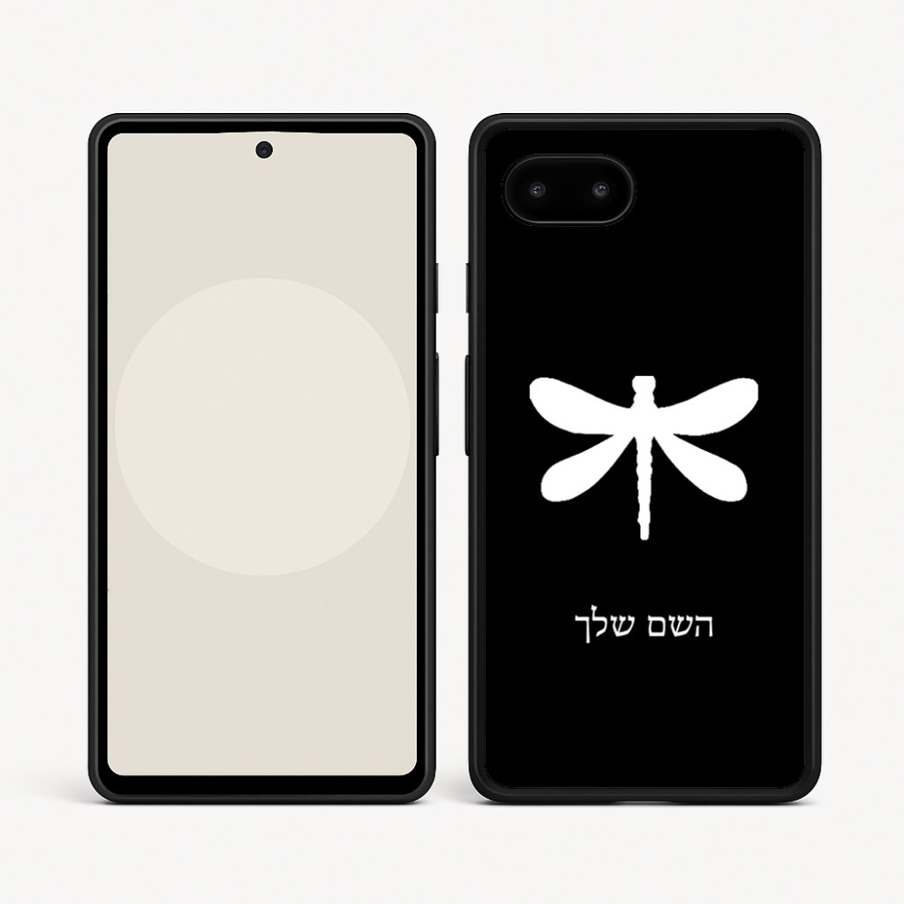 כיסוי בעיצוב אישי עם השם שלך לדגם - Google Pixel 9a 5G בעיצוב שפירית