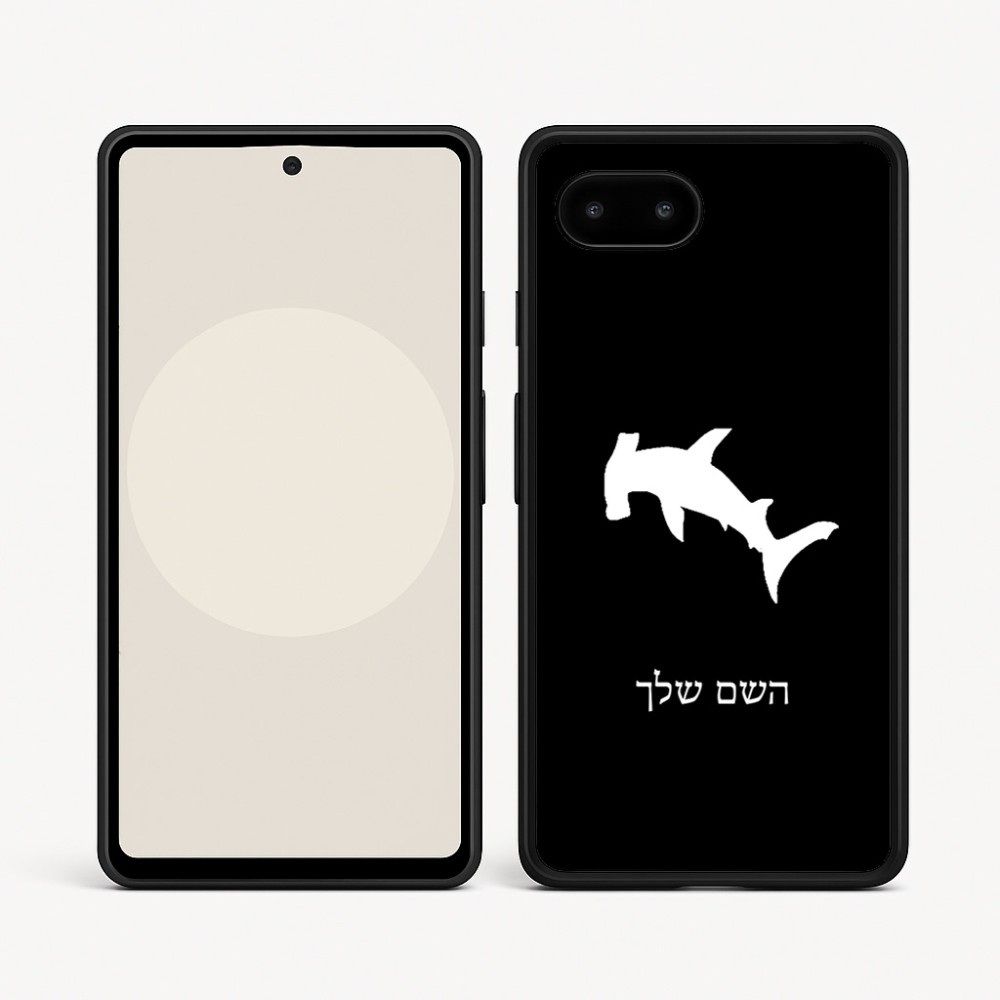 כיסוי בעיצוב אישי עם השם שלך לדגם - Google Pixel 9a 5G בעיצוב כריש ראש פטיש