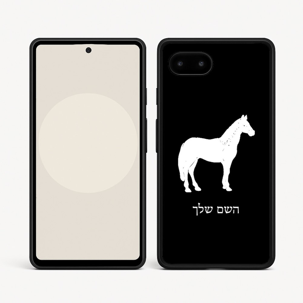 כיסוי בעיצוב אישי עם השם שלך לדגם - Google Pixel 9a 5G בעיצוב סוס
