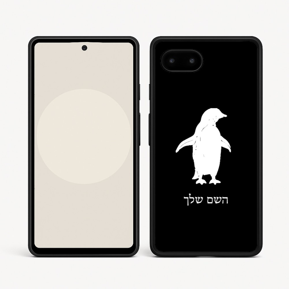 כיסוי בעיצוב אישי עם השם שלך לדגם - Google Pixel 9a 5G בעיצוב פינגווין