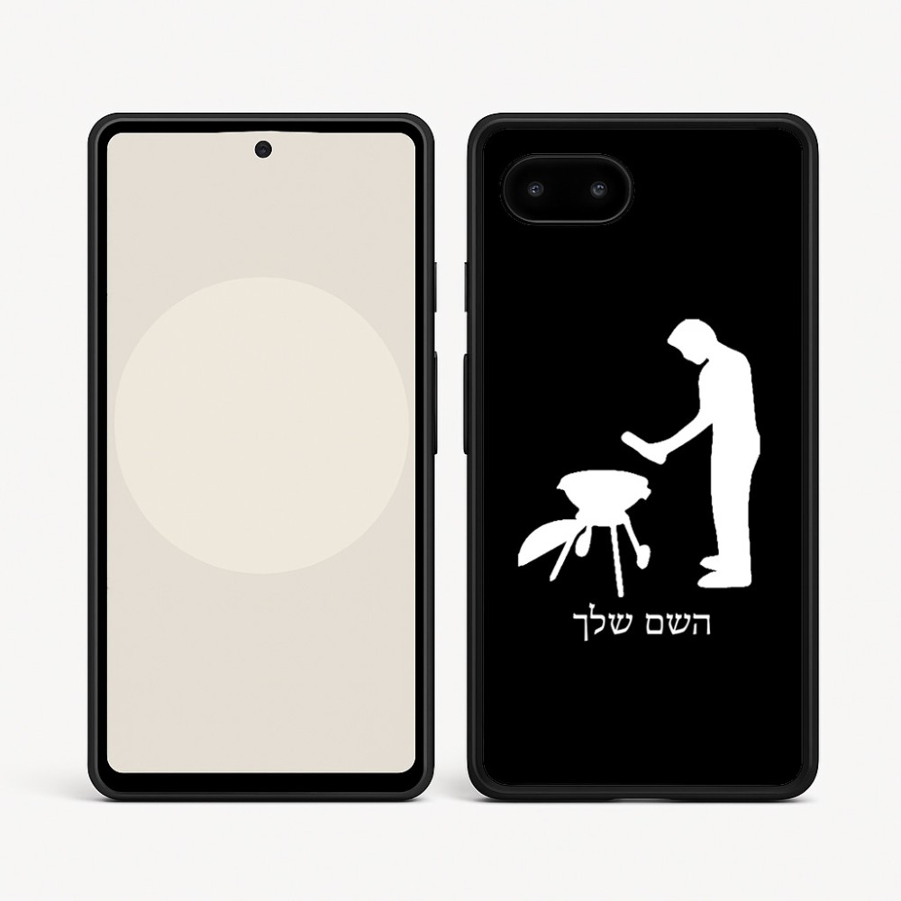 כיסוי בעיצוב אישי עם השם שלך לדגם - Google Pixel 9a 5G בעיצוב גריל ברביקיו