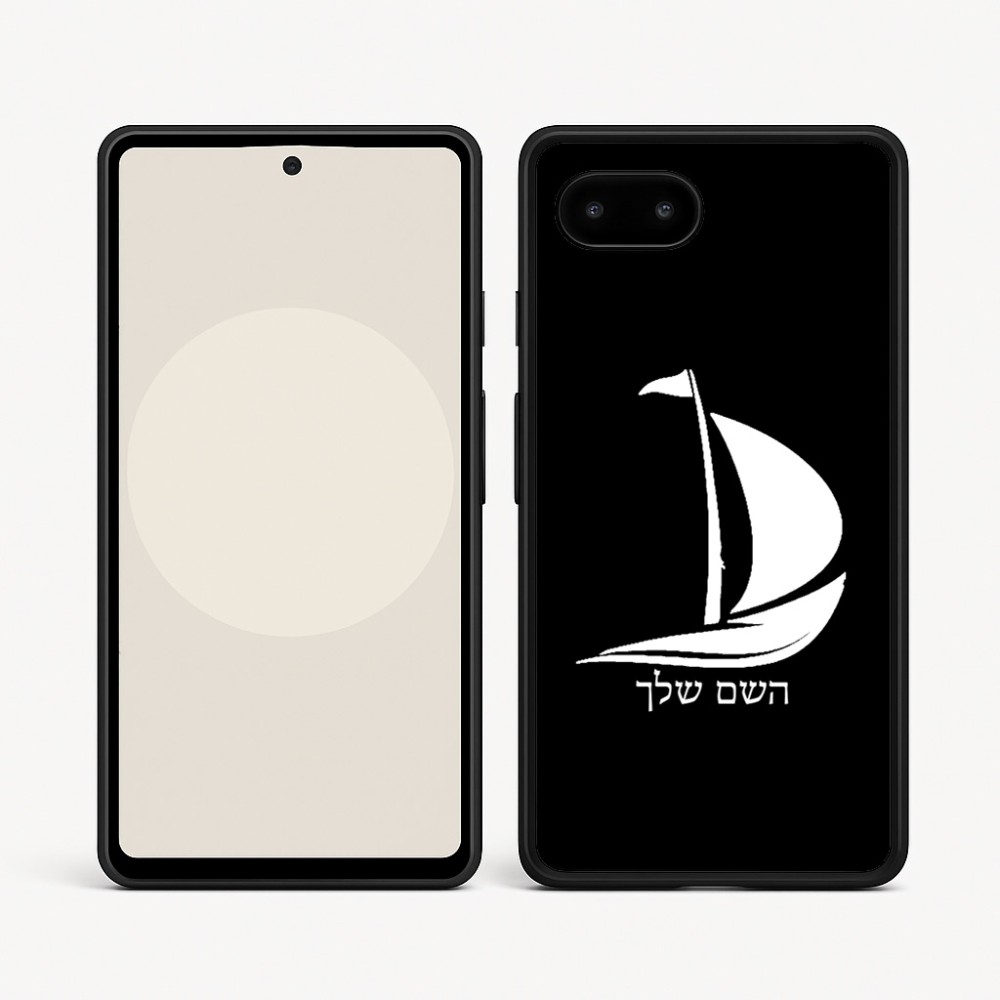 כיסוי בעיצוב אישי עם השם שלך לדגם - Google Pixel 9a 5G בעיצוב סירה