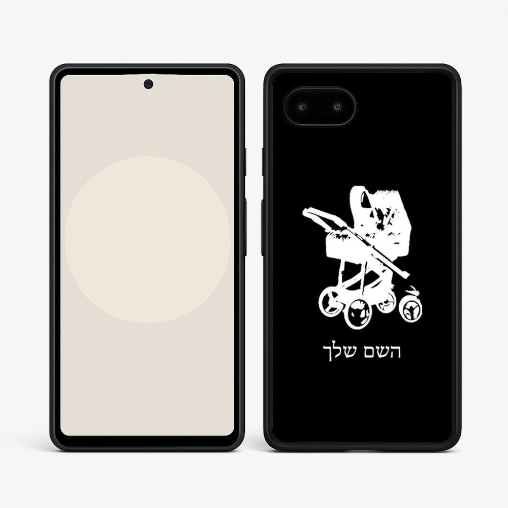כיסוי בעיצוב אישי עם השם שלך לדגם - Google Pixel 9a 5G בעיצוב עגלת תינוק