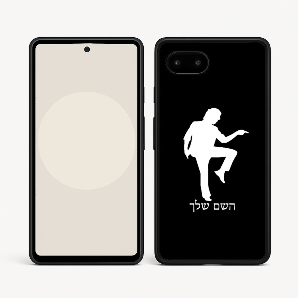 כיסוי בעיצוב אישי עם השם שלך לדגם - Google Pixel 9a 5G בעיצוב רקדן