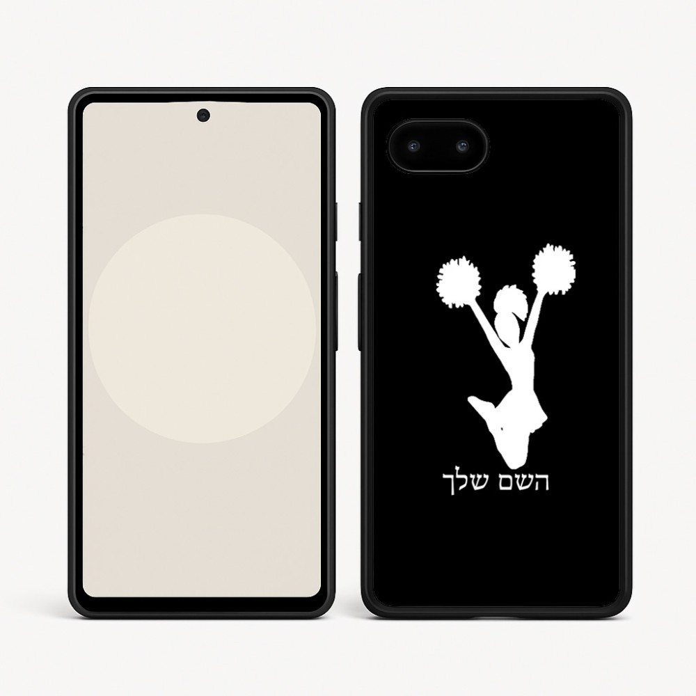 כיסוי בעיצוב אישי עם השם שלך לדגם - Google Pixel 9a 5G בעיצוב מעודדת