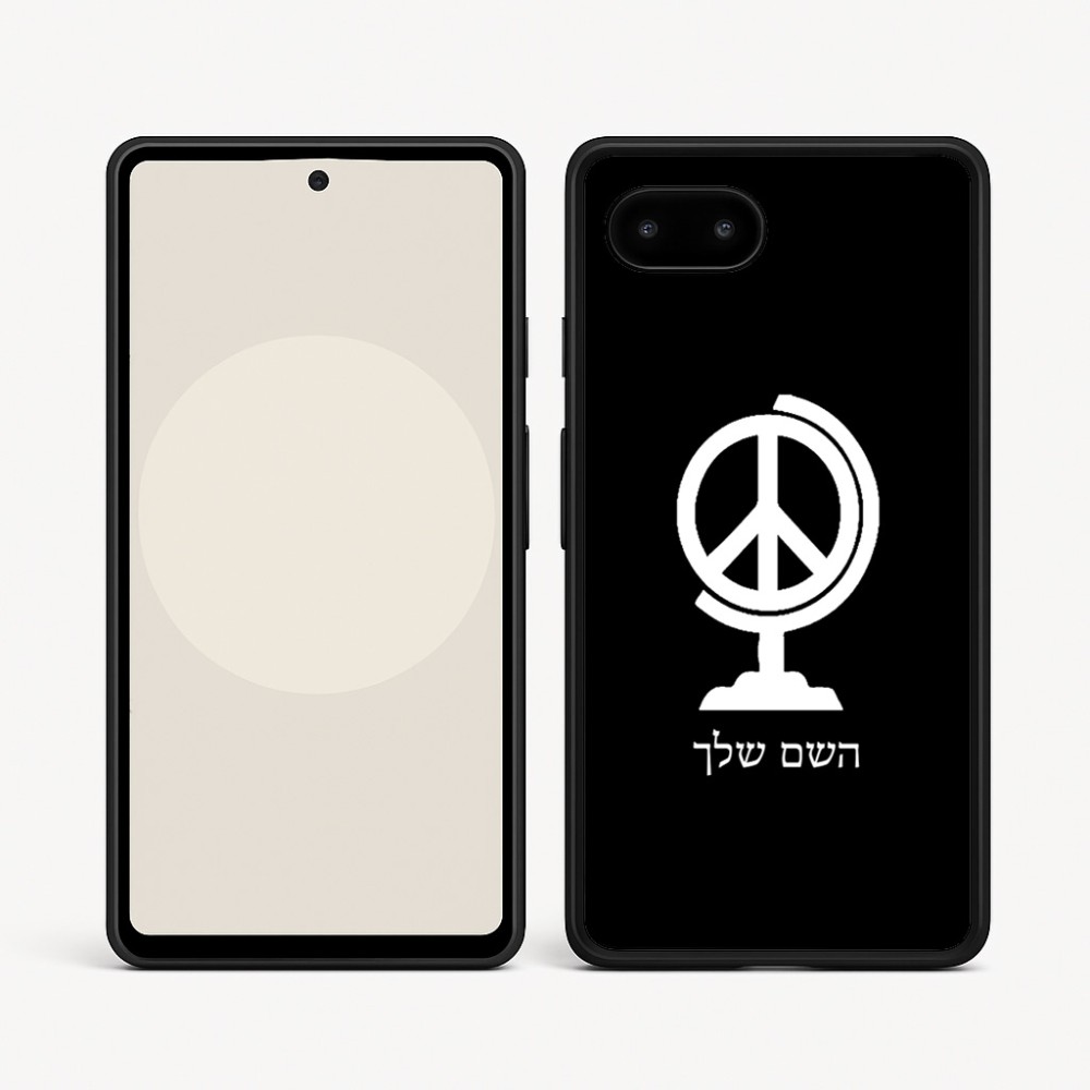 כיסוי בעיצוב אישי עם השם שלך לדגם - Google Pixel 9a 5G בעיצוב גלובוסי שלום