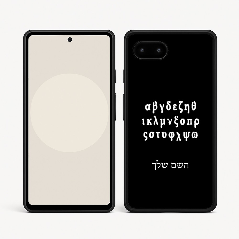 כיסוי בעיצוב אישי עם השם שלך לדגם - Google Pixel 9a 5G בעיצוב האלפבית היווני