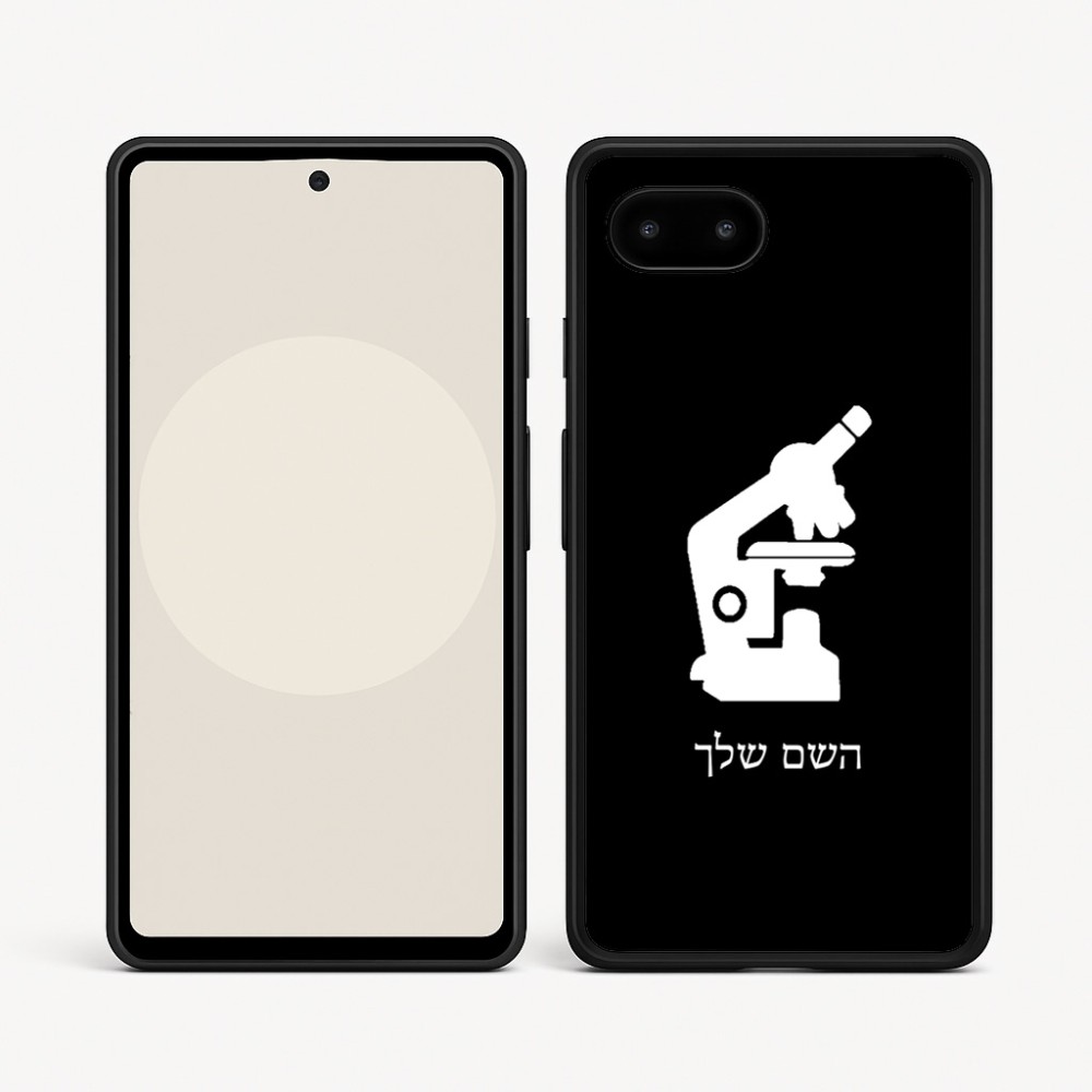כיסוי בעיצוב אישי עם השם שלך לדגם - Google Pixel 9a 5G בעיצוב מיקרוסקופ