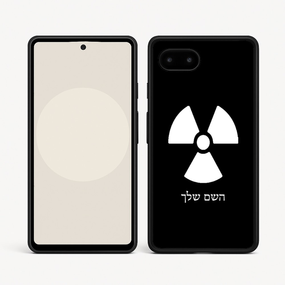 כיסוי בעיצוב אישי עם השם שלך לדגם - Google Pixel 9a 5G בעיצוב פצצת אטום גרעינית