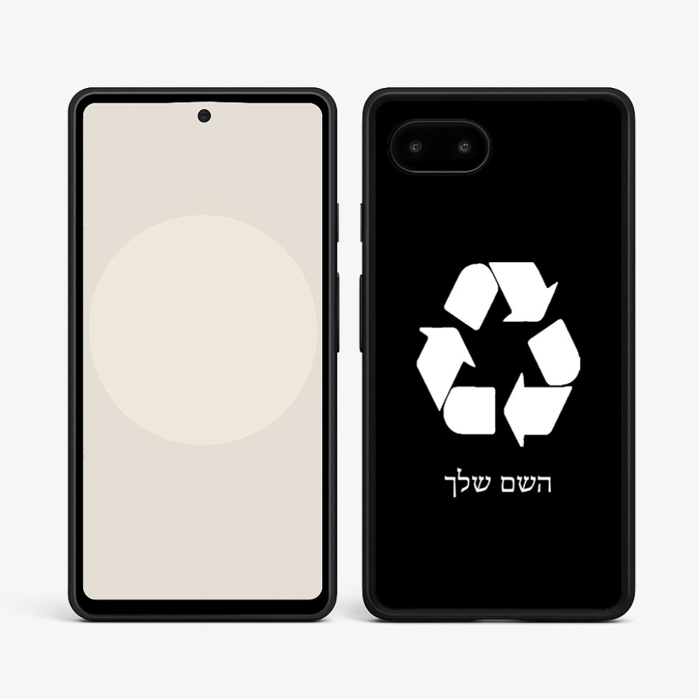 כיסוי בעיצוב אישי עם השם שלך לדגם - Google Pixel 9a 5G בעיצוב למחזר
