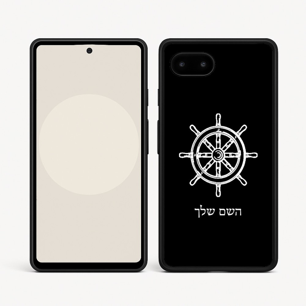 כיסוי בעיצוב אישי עם השם שלך לדגם - Google Pixel 9a 5G בעיצוב הגה - קפטן - ים