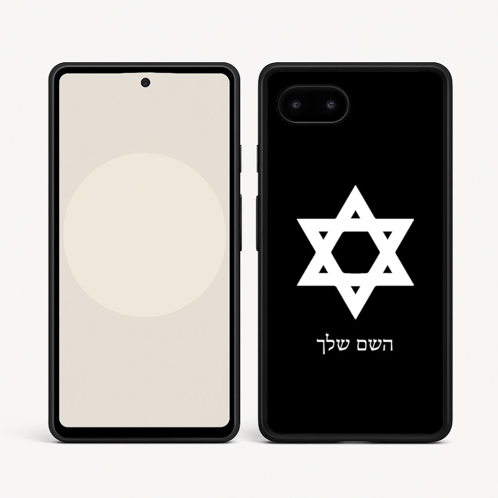 כיסוי בעיצוב אישי עם השם שלך לדגם - Google Pixel 9a 5G בעיצוב מגן דוד - מגן דוד - ישראל