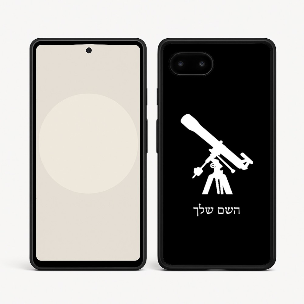 כיסוי בעיצוב אישי עם השם שלך לדגם - Google Pixel 9a 5G בעיצוב טלסקופ