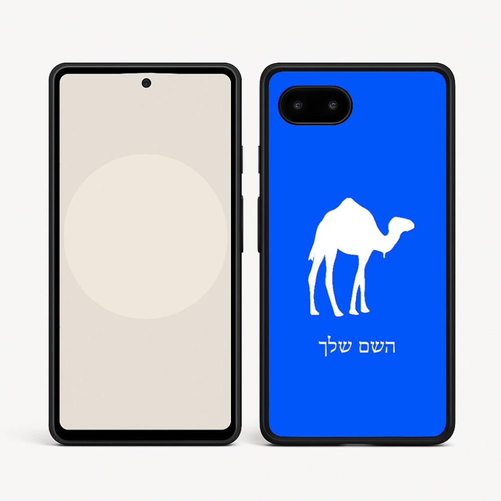 כיסוי בעיצוב אישי עם השם שלך לדגם - Google Pixel 9a 5G בעיצוב גמל