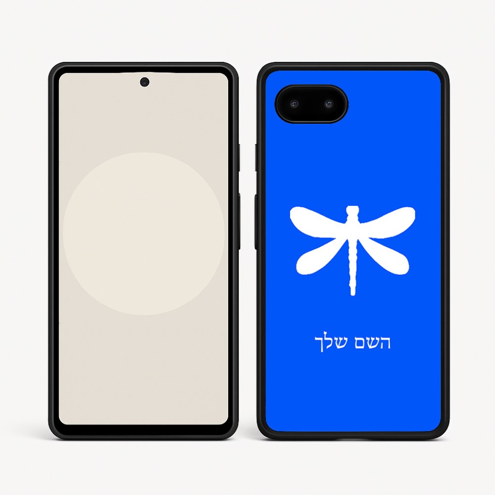 כיסוי בעיצוב אישי עם השם שלך לדגם - Google Pixel 9a 5G בעיצוב שפירית