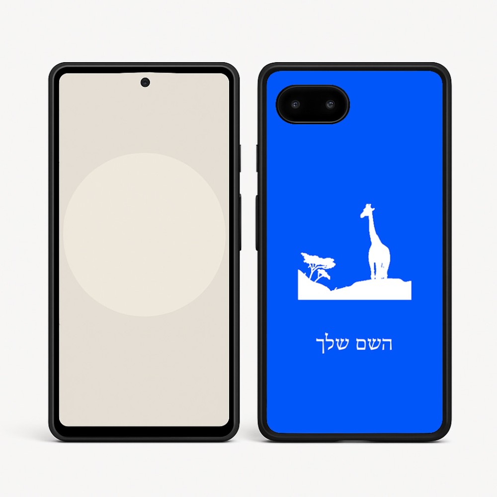 כיסוי בעיצוב אישי עם השם שלך לדגם - Google Pixel 9a 5G בעיצוב ג'ירפה באפריקה