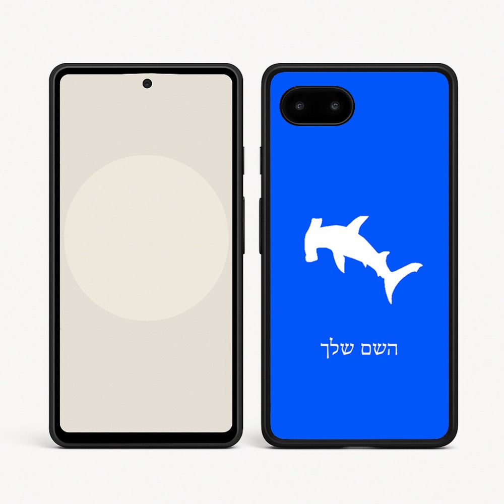כיסוי בעיצוב אישי עם השם שלך לדגם - Google Pixel 9a 5G בעיצוב כריש ראש פטיש