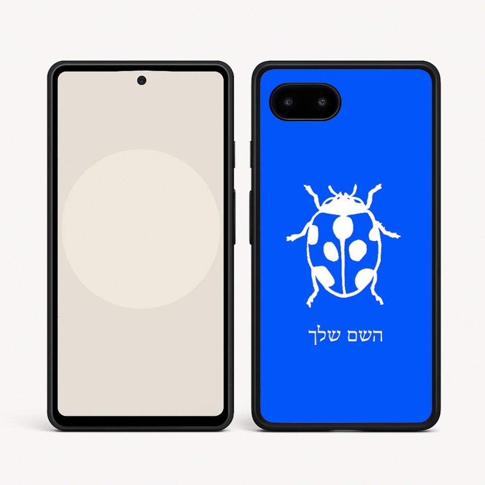 כיסוי בעיצוב אישי עם השם שלך לדגם - Google Pixel 9a 5G בעיצוב פרת משה רבנו