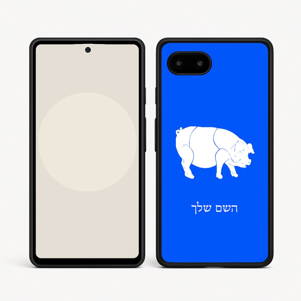 כיסוי בעיצוב אישי עם השם שלך לדגם - Google Pixel 9a 5G בעיצוב חזיר
