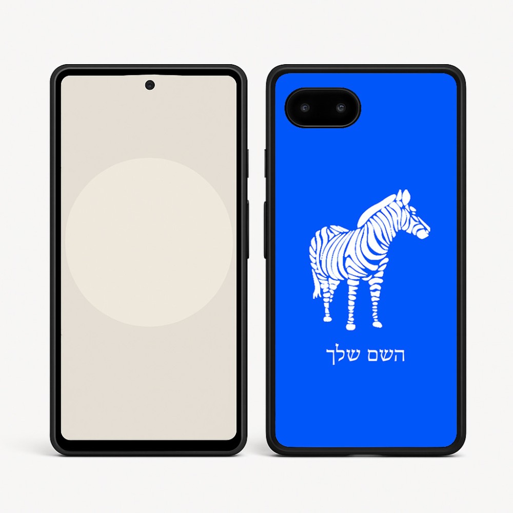 כיסוי בעיצוב אישי עם השם שלך לדגם - Google Pixel 9a 5G בעיצוב זברה