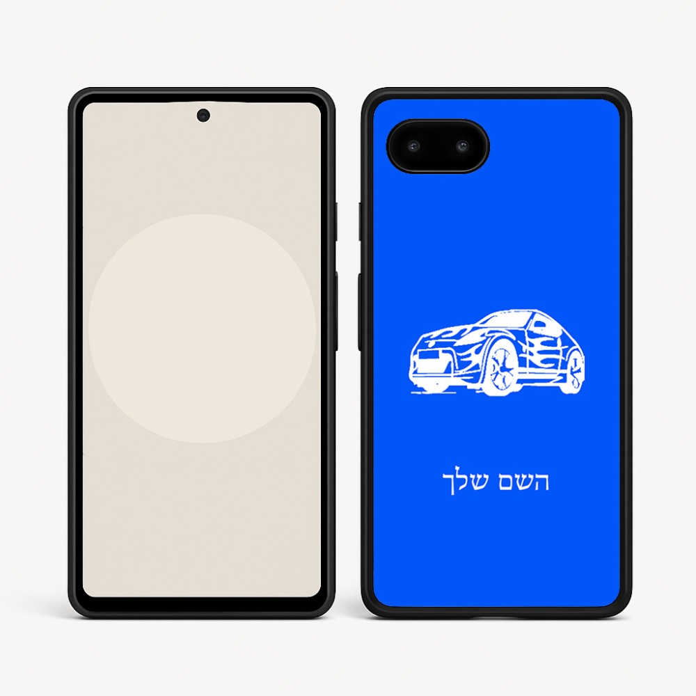 כיסוי בעיצוב אישי עם השם שלך לדגם - Google Pixel 9a 5G בעיצוב מכונית