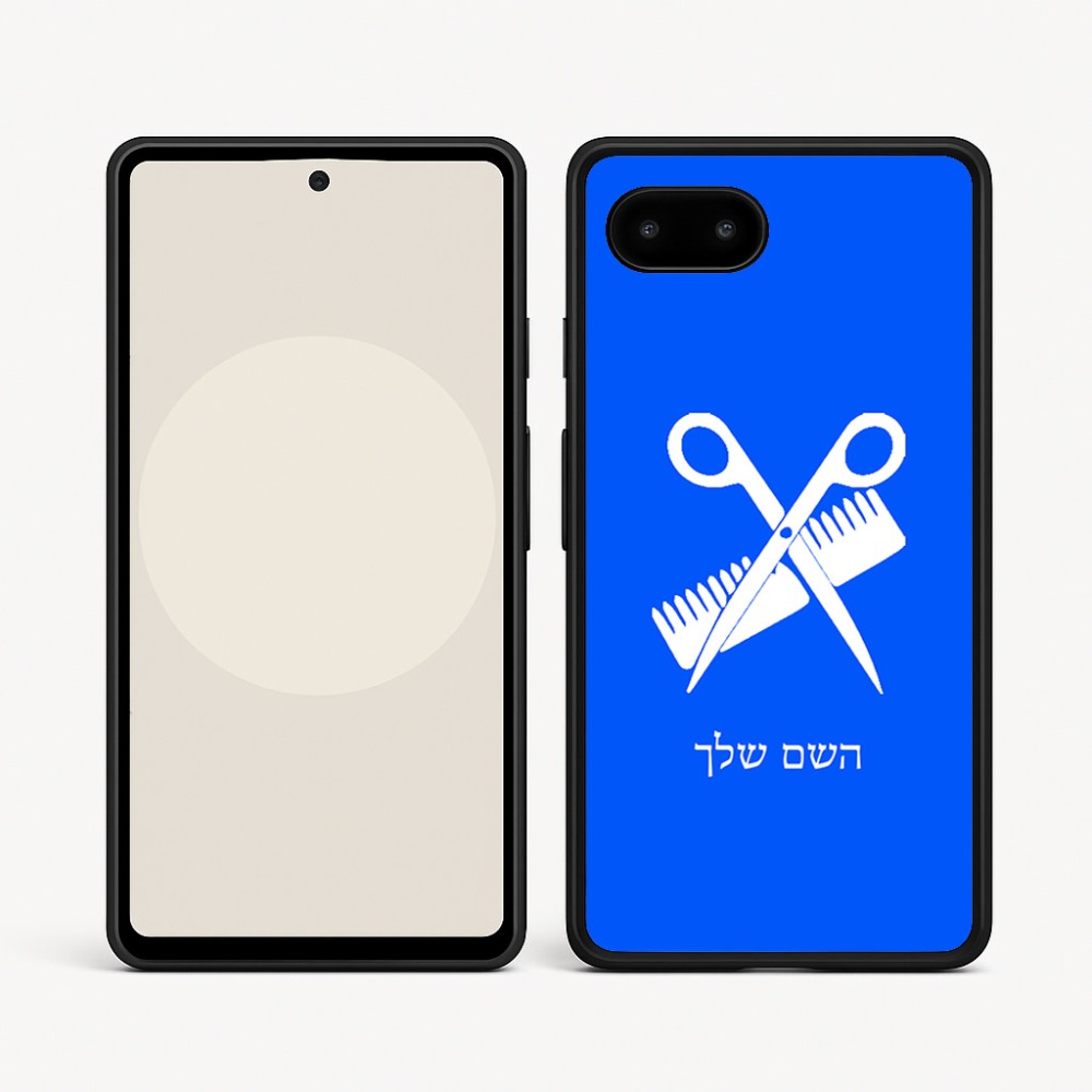 כיסוי בעיצוב אישי עם השם שלך לדגם - Google Pixel 9a 5G בעיצוב מעצב שיער