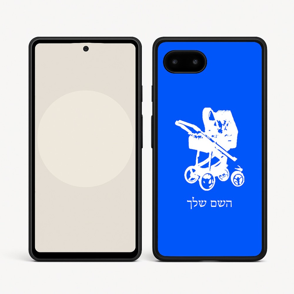 כיסוי בעיצוב אישי עם השם שלך לדגם - Google Pixel 9a 5G בעיצוב עגלת תינוק