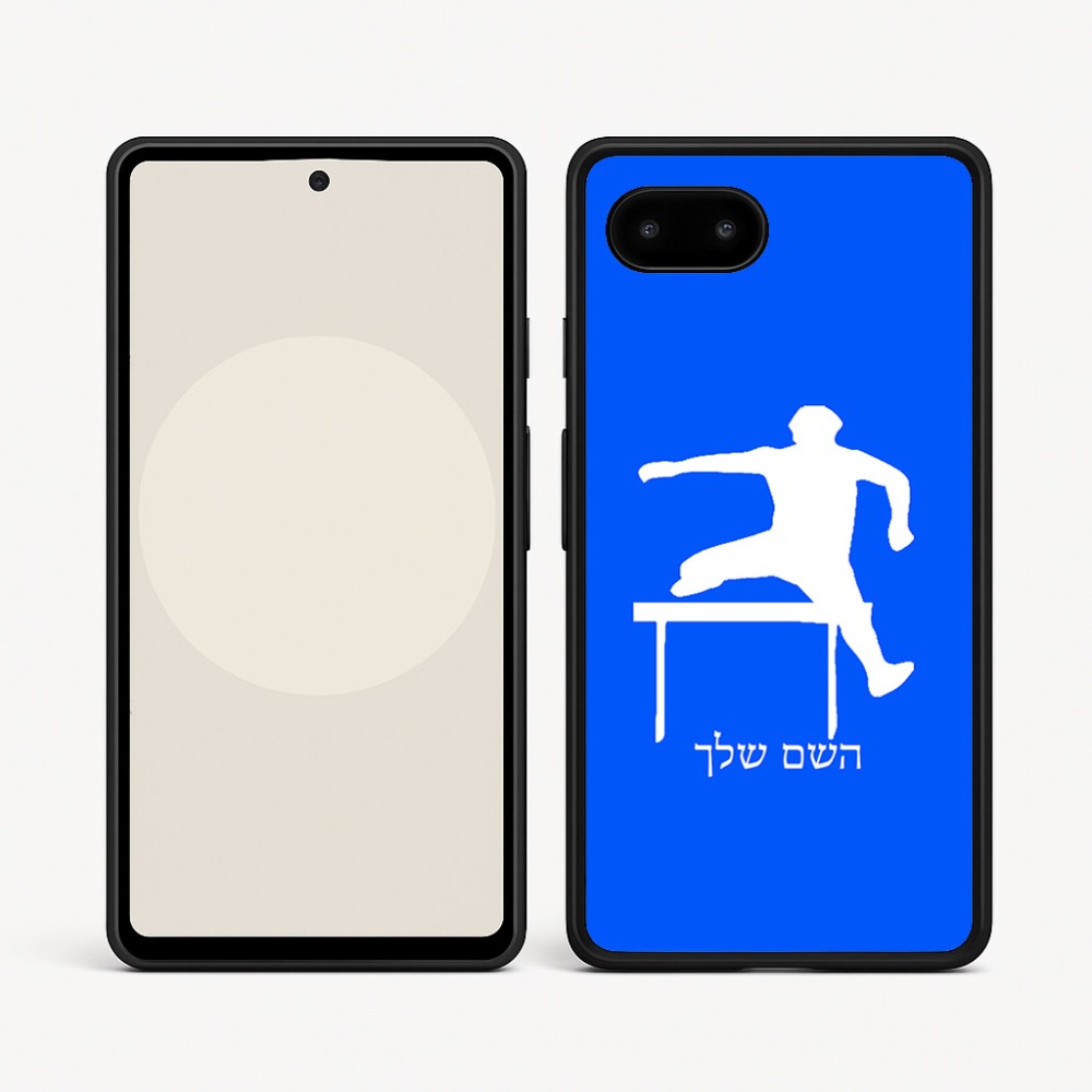 כיסוי בעיצוב אישי עם השם שלך לדגם - Google Pixel 9a 5G בעיצוב קפיצת משוכות