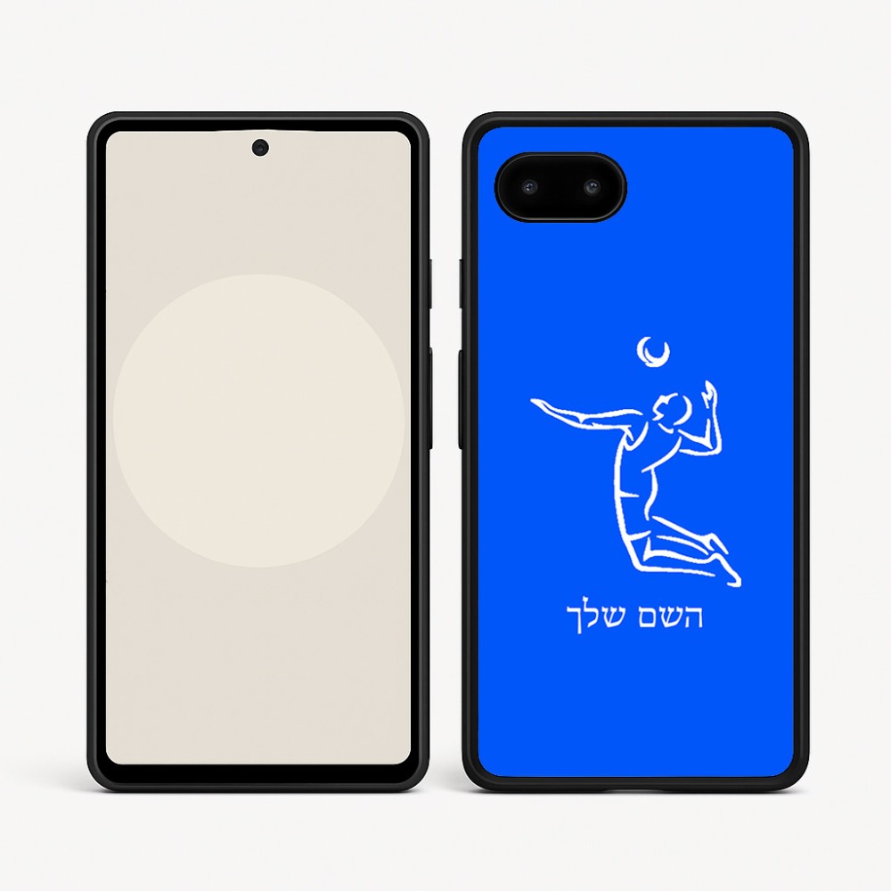 כיסוי בעיצוב אישי עם השם שלך לדגם - Google Pixel 9a 5G בעיצוב שחקן כדורעף