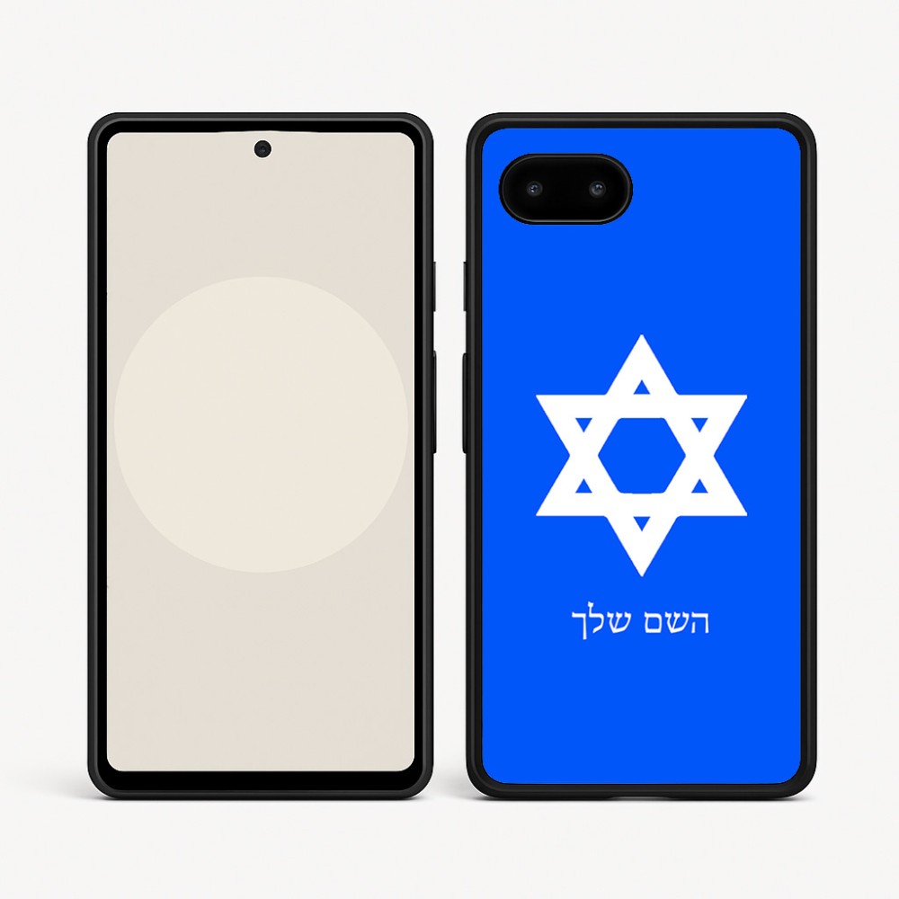 כיסוי בעיצוב אישי עם השם שלך לדגם - Google Pixel 9a 5G בעיצוב מגן דוד - מגן דוד - ישראל