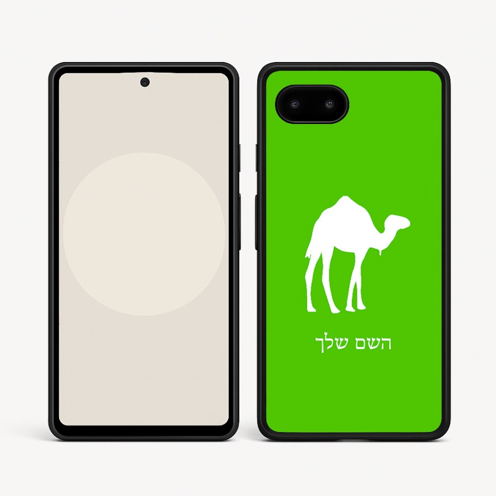 כיסוי בעיצוב אישי עם השם שלך לדגם - Google Pixel 9a 5G בעיצוב גמל