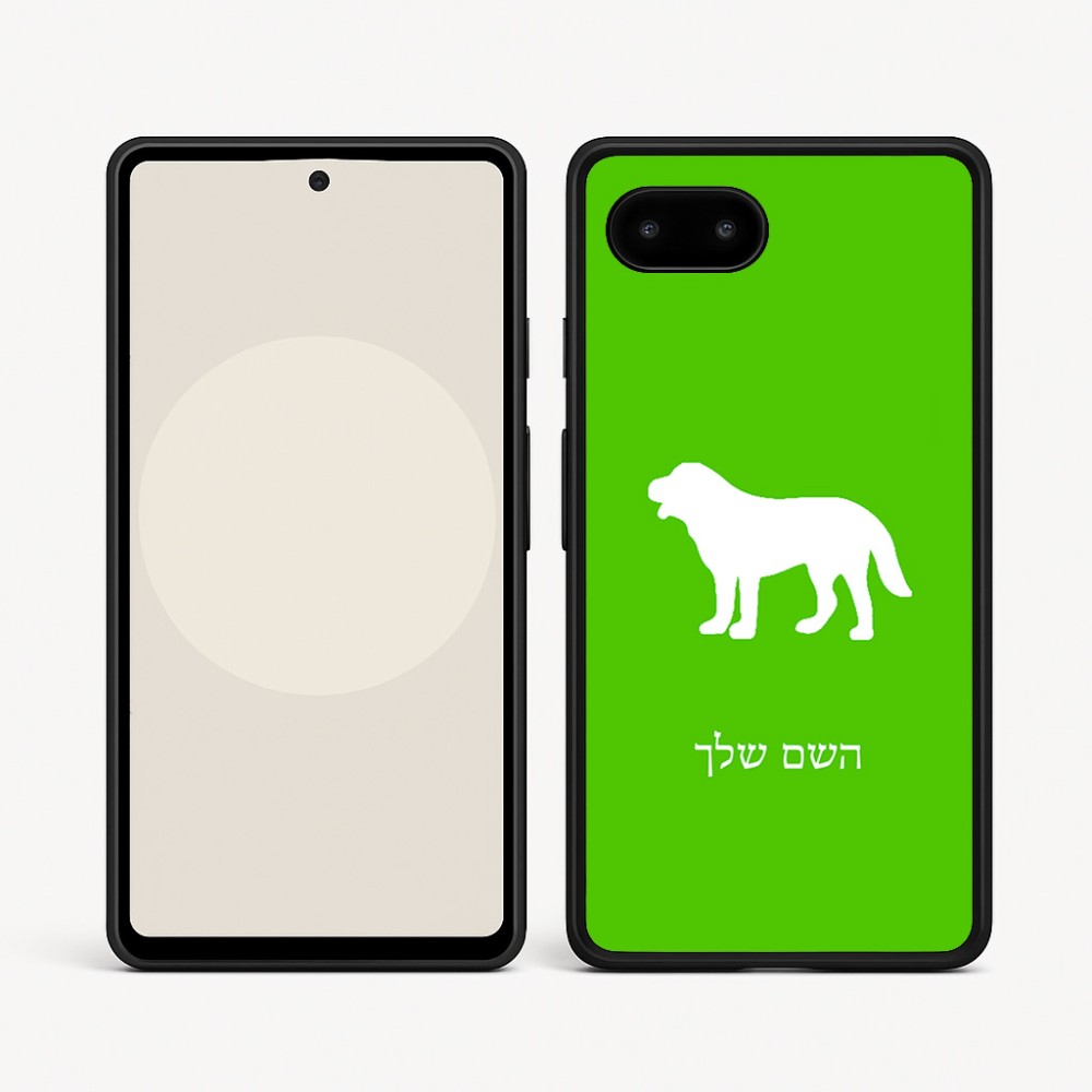 כיסוי בעיצוב אישי עם השם שלך לדגם - Google Pixel 9a 5G בעיצוב כלב