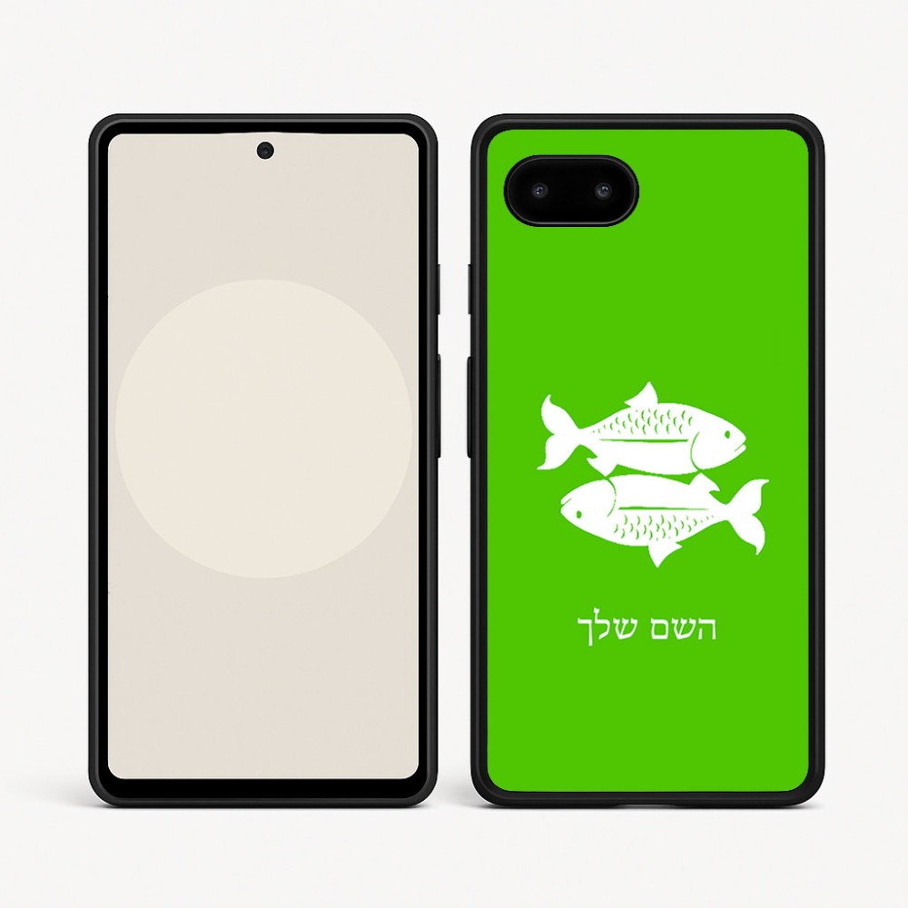 כיסוי בעיצוב אישי עם השם שלך לדגם - Google Pixel 9a 5G בעיצוב מזלות - דגים