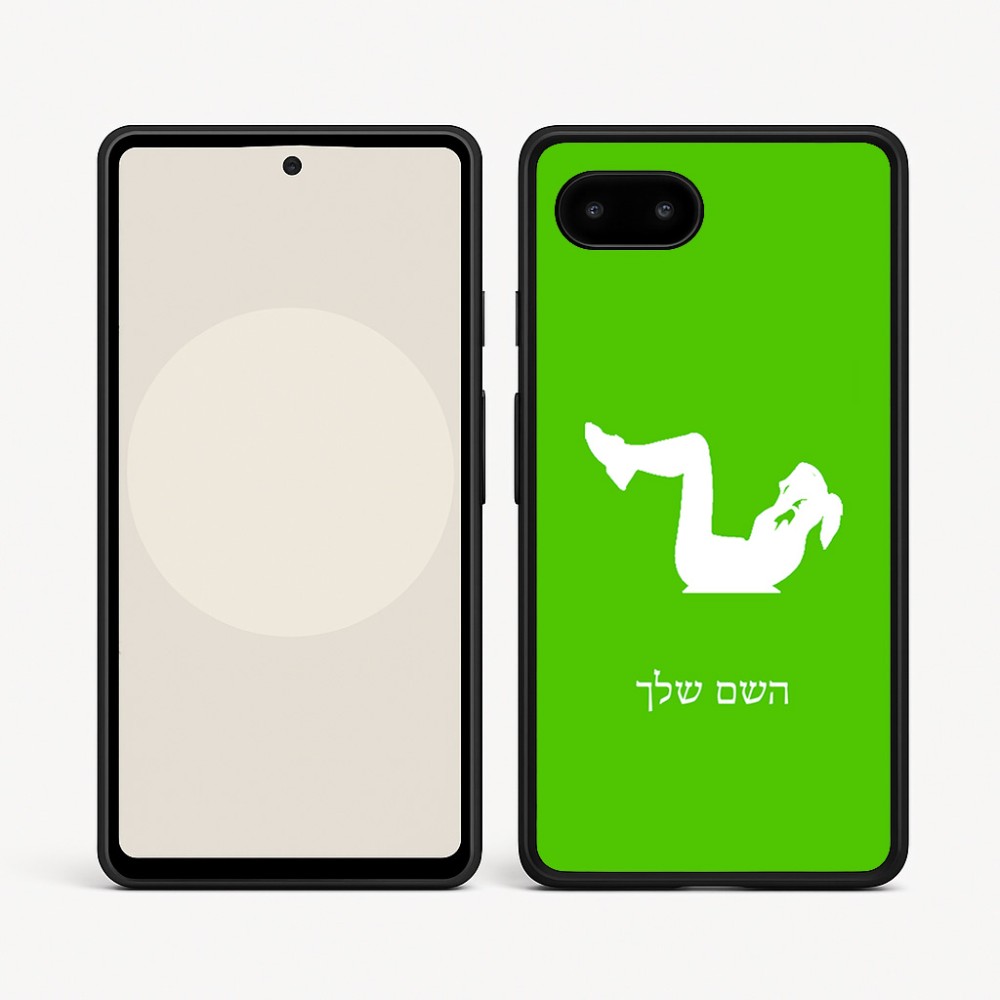 כיסוי בעיצוב אישי עם השם שלך לדגם - Google Pixel 9a 5G בעיצוב אישה מתאמנת