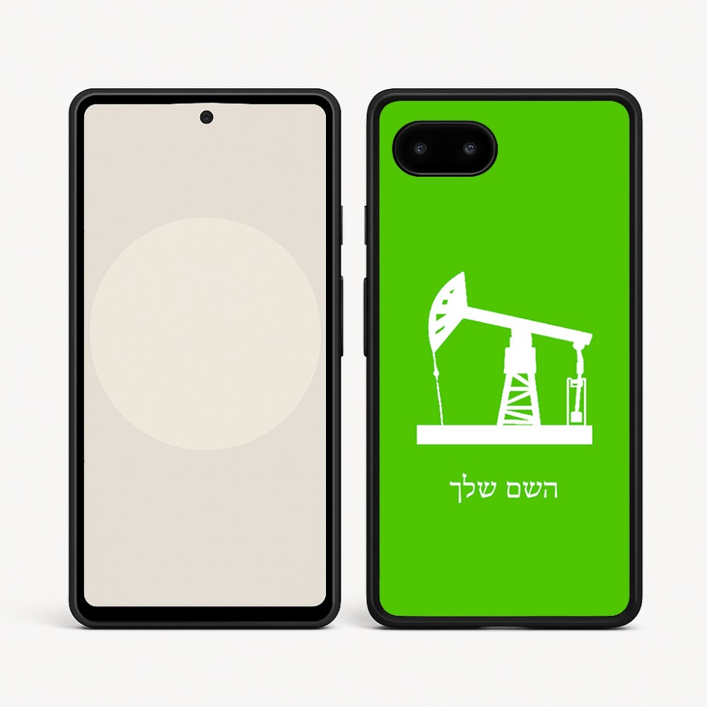 כיסוי בעיצוב אישי עם השם שלך לדגם - Google Pixel 9a 5G בעיצוב באר נפט