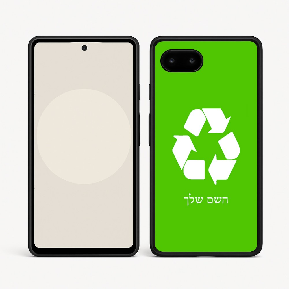 כיסוי בעיצוב אישי עם השם שלך לדגם - Google Pixel 9a 5G בעיצוב למחזר