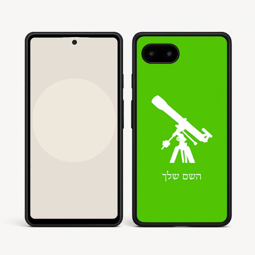 כיסוי בעיצוב אישי עם השם שלך לדגם - Google Pixel 9a 5G בעיצוב טלסקופ
