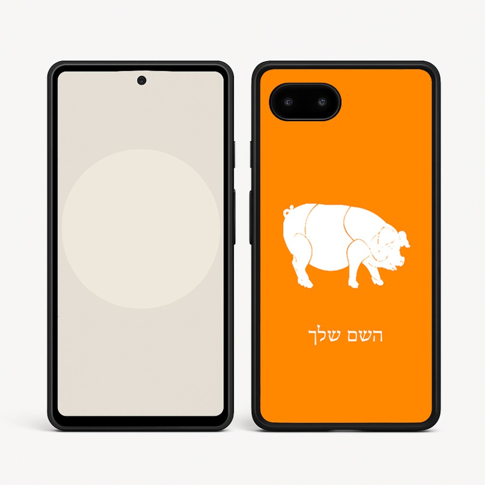 כיסוי בעיצוב אישי עם השם שלך לדגם - Google Pixel 9a 5G בעיצוב חזיר