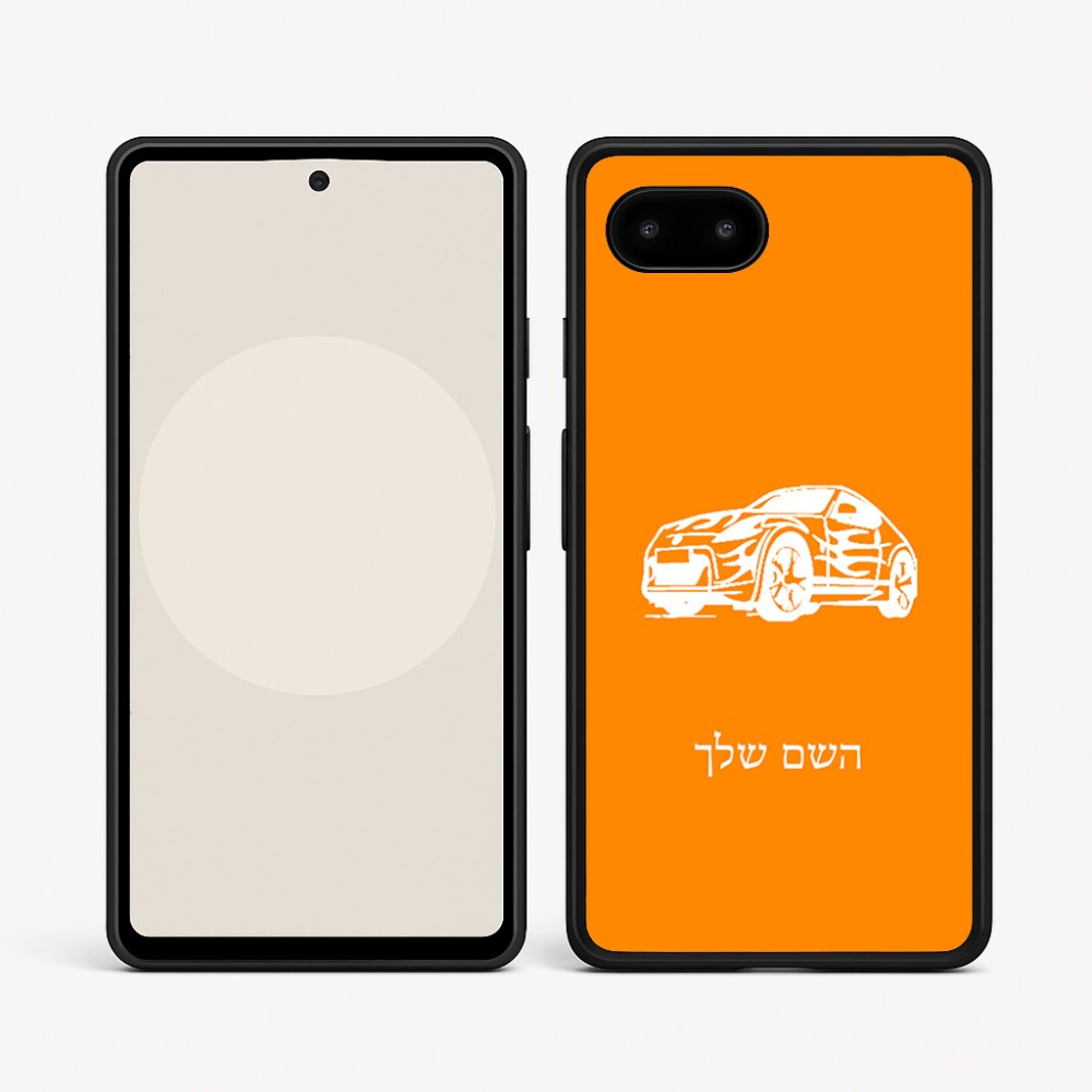 כיסוי בעיצוב אישי עם השם שלך לדגם - Google Pixel 9a 5G בעיצוב מכונית
