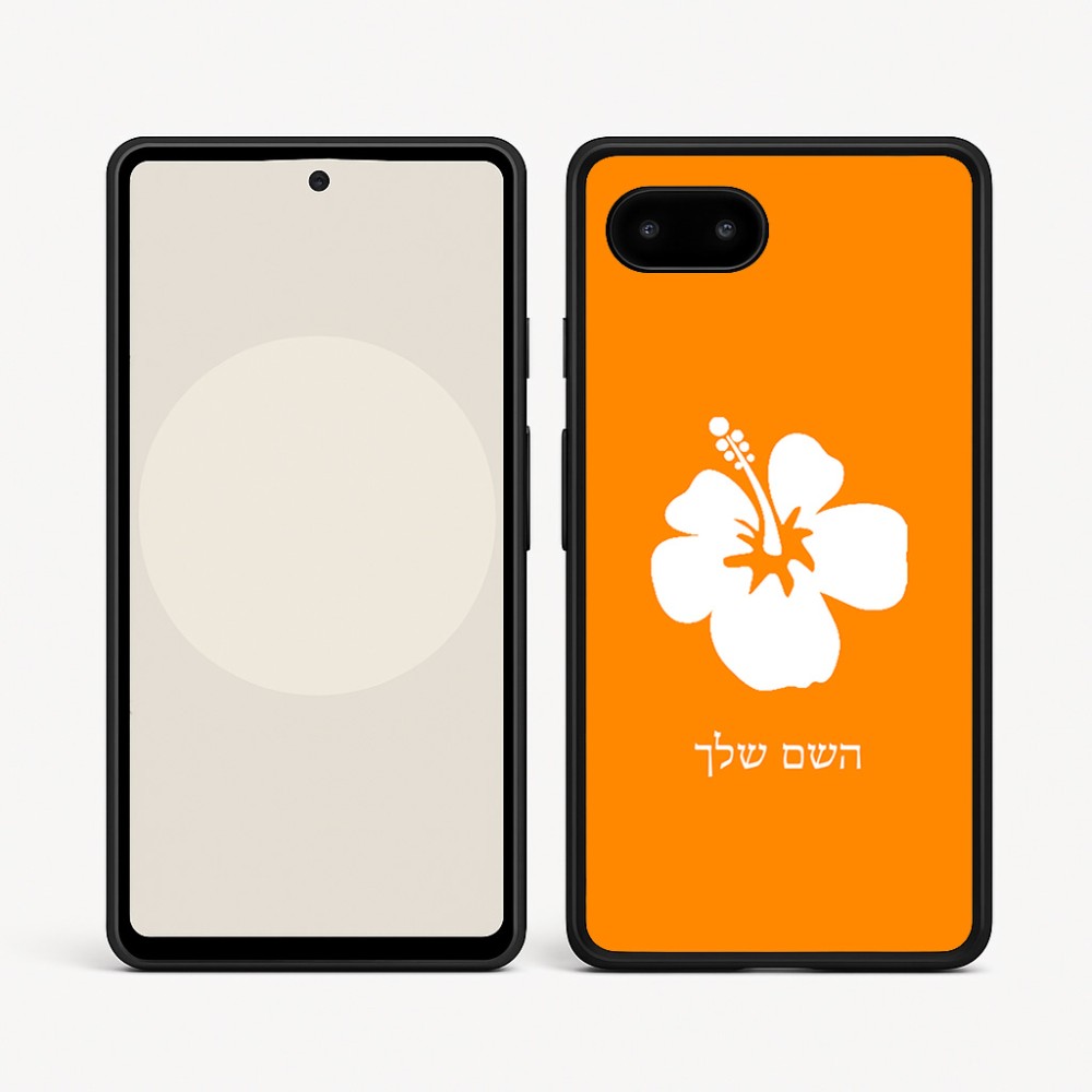 כיסוי בעיצוב אישי עם השם שלך לדגם - Google Pixel 9a 5G בעיצוב פרח היביסקוס