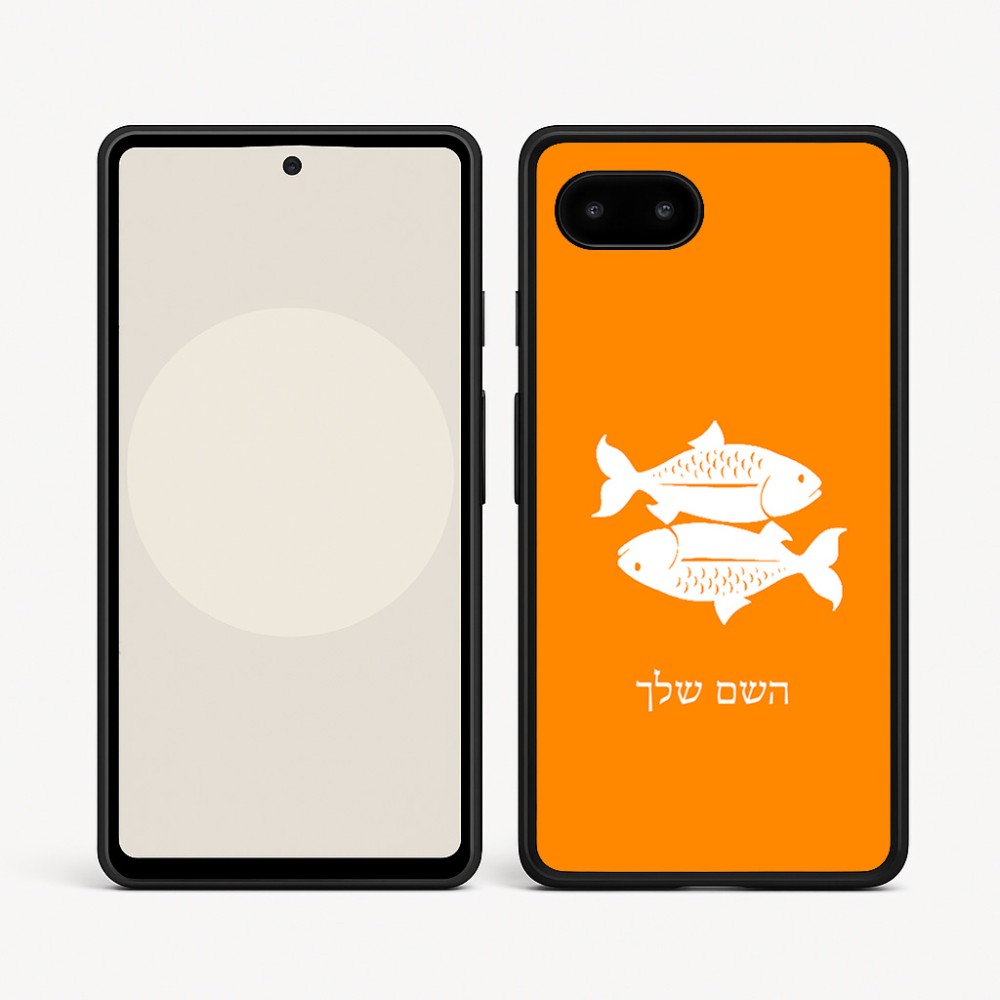 כיסוי בעיצוב אישי עם השם שלך לדגם - Google Pixel 9a 5G בעיצוב מזלות - דגים