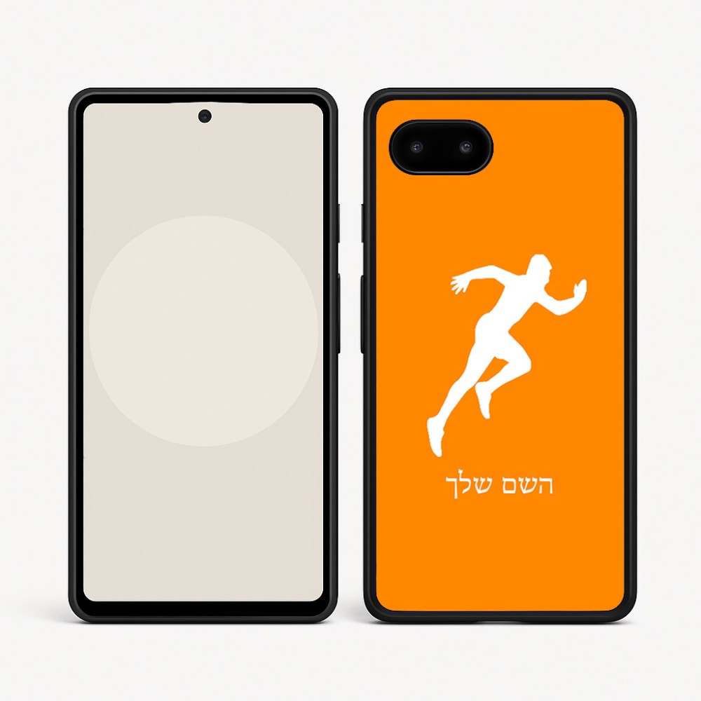 כיסוי בעיצוב אישי עם השם שלך לדגם - Google Pixel 9a 5G בעיצוב רץ