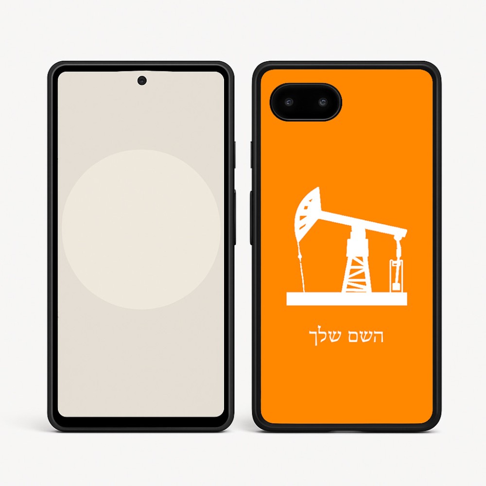 כיסוי בעיצוב אישי עם השם שלך לדגם - Google Pixel 9a 5G בעיצוב באר נפט