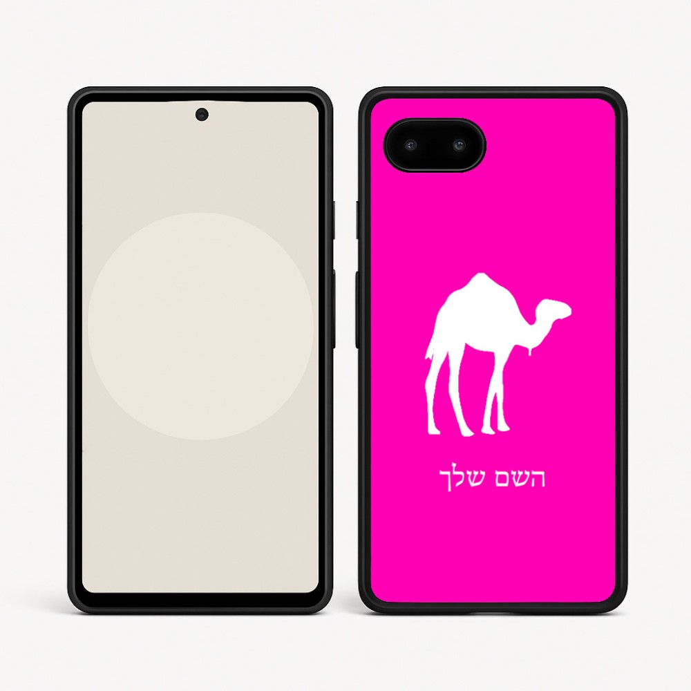 כיסוי בעיצוב אישי עם השם שלך לדגם - Google Pixel 9a 5G בעיצוב גמל