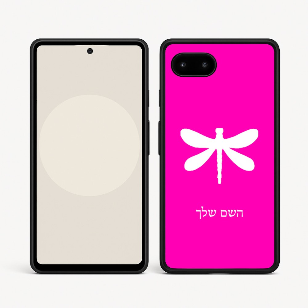 כיסוי בעיצוב אישי עם השם שלך לדגם - Google Pixel 9a 5G בעיצוב שפירית